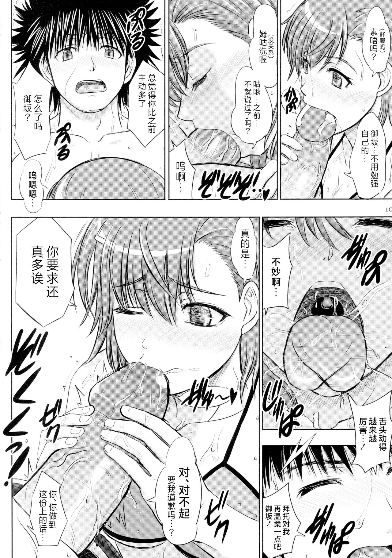 Misaka x Misaki - Page 10