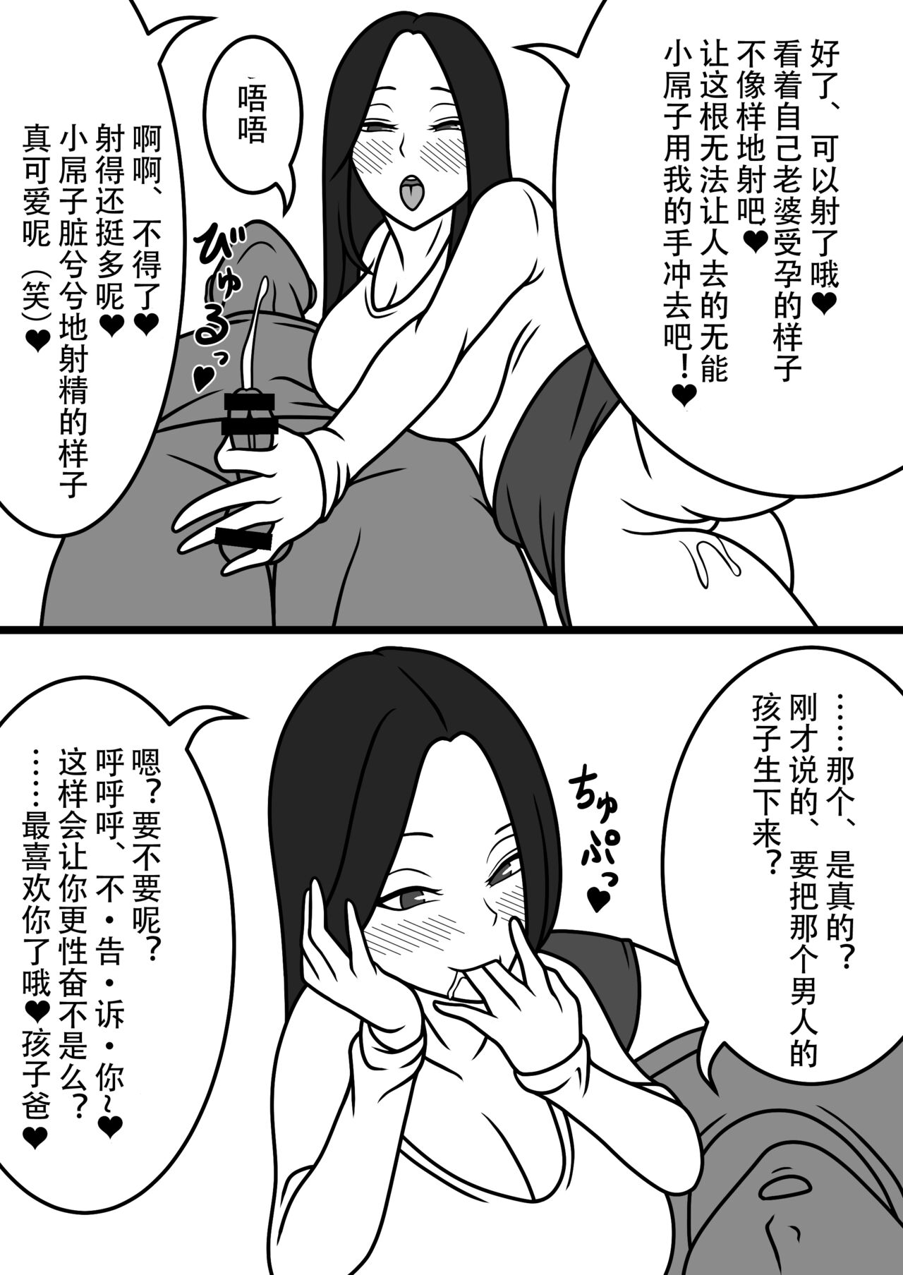 寝取られ妻のデブリーフィング - Page 18