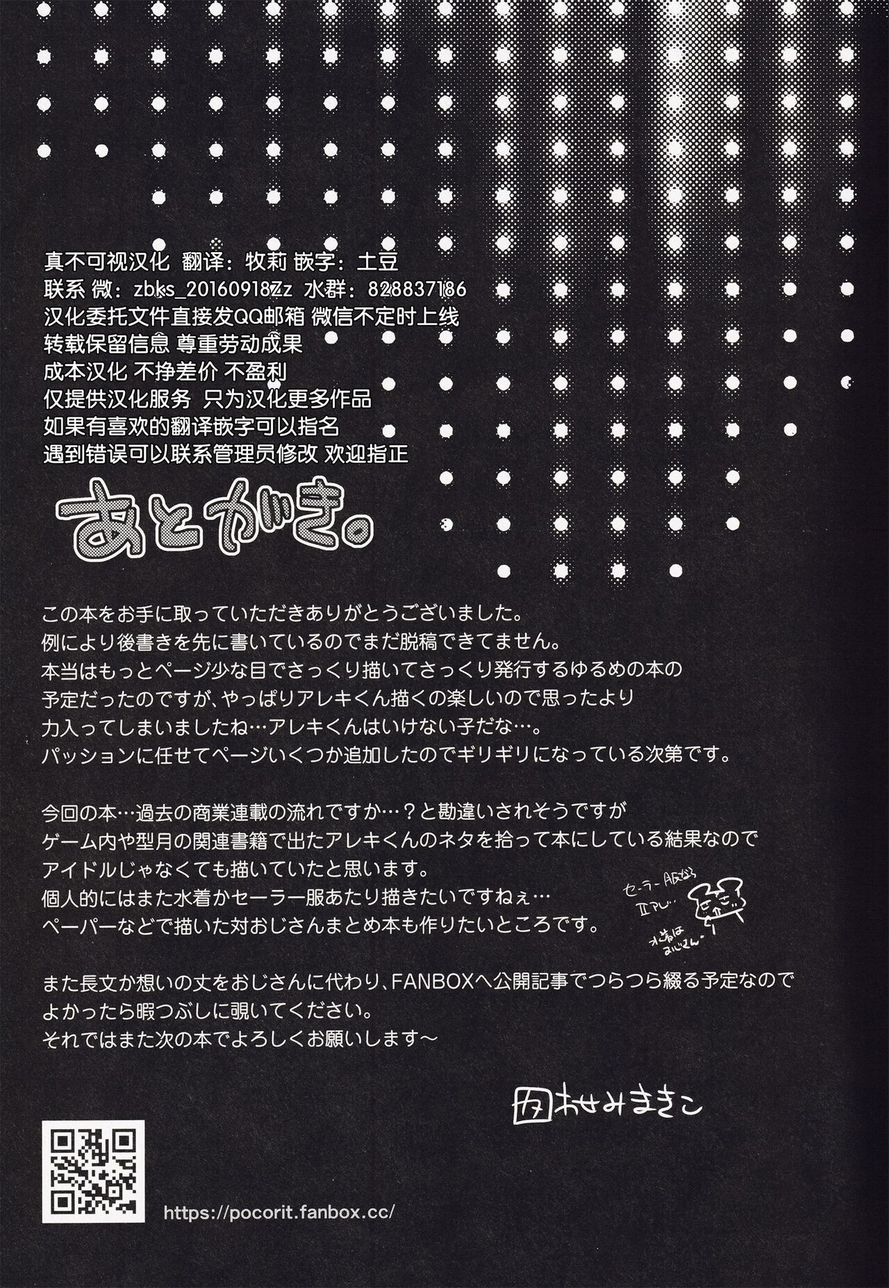 アクティブSHOW年とおじさんのファンサ交流記 - Page 23