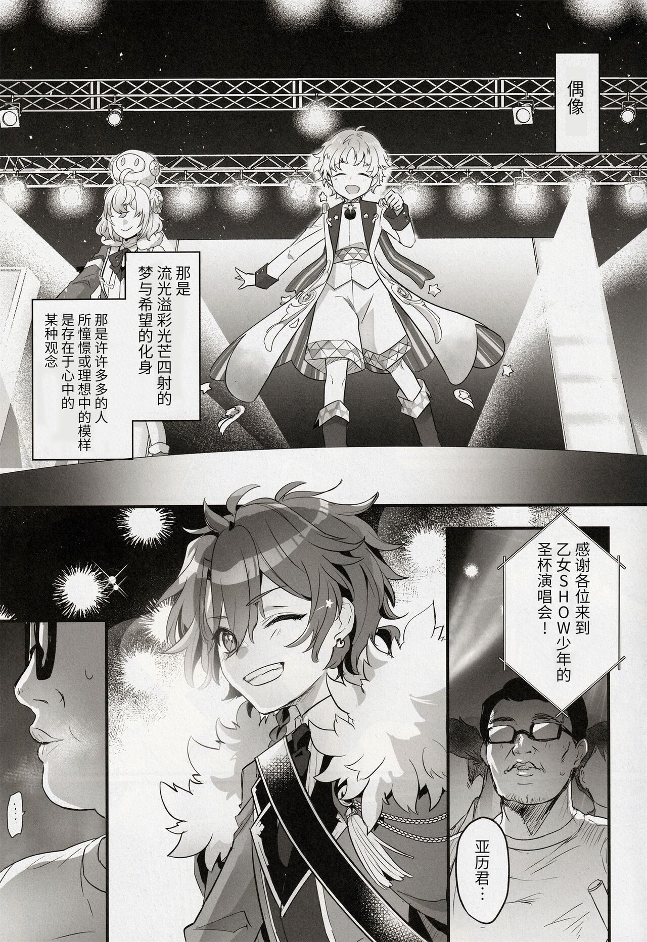 アクティブSHOW年とおじさんのファンサ交流記 - Page 5