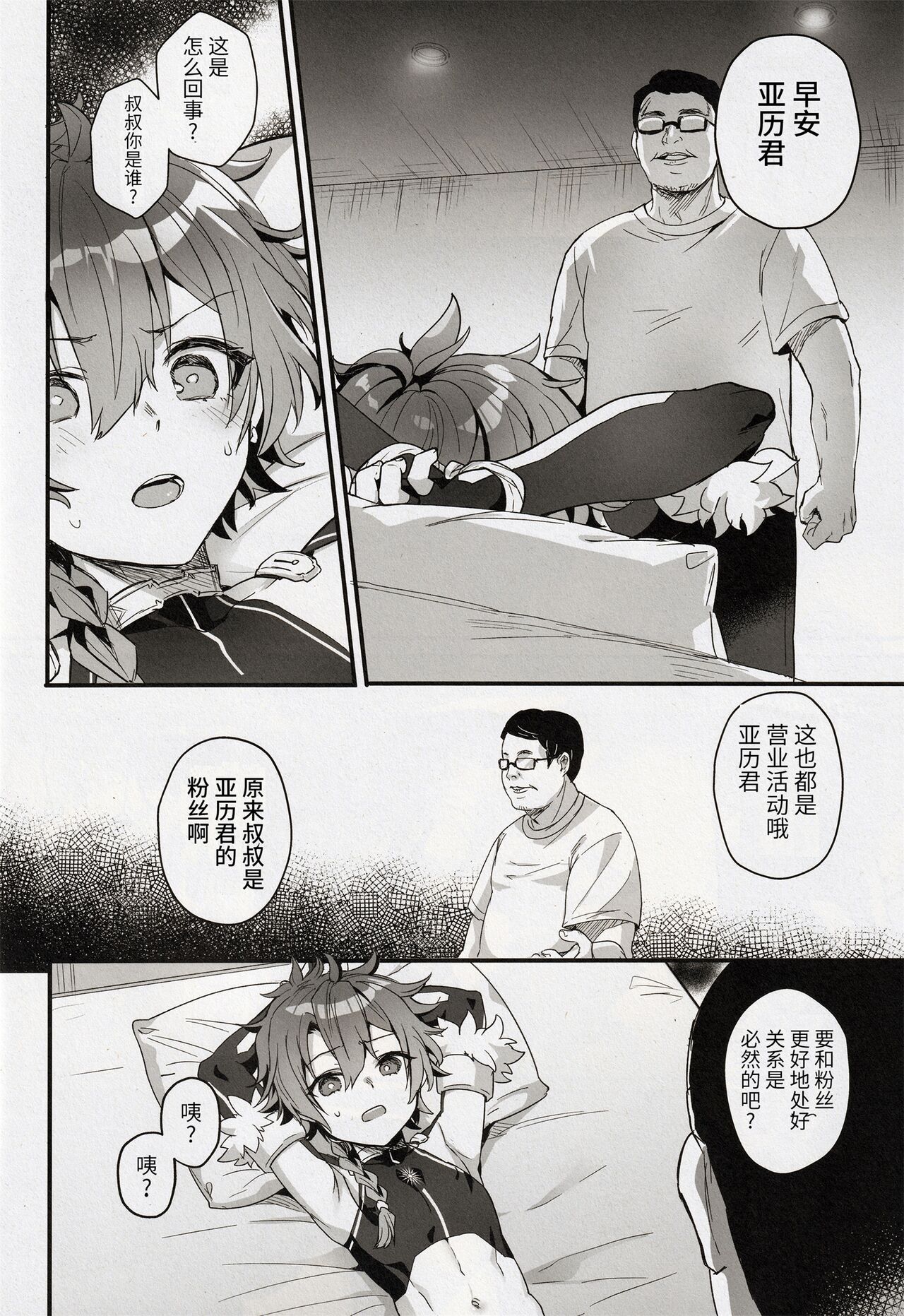 アクティブSHOW年とおじさんのファンサ交流記 - Page 8