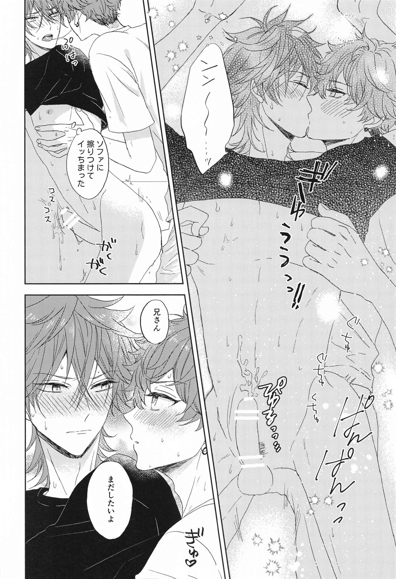 Mou Akita? - Page 19