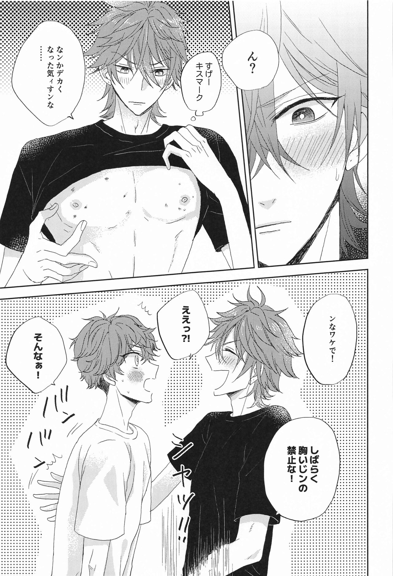 Mou Akita? - Page 22