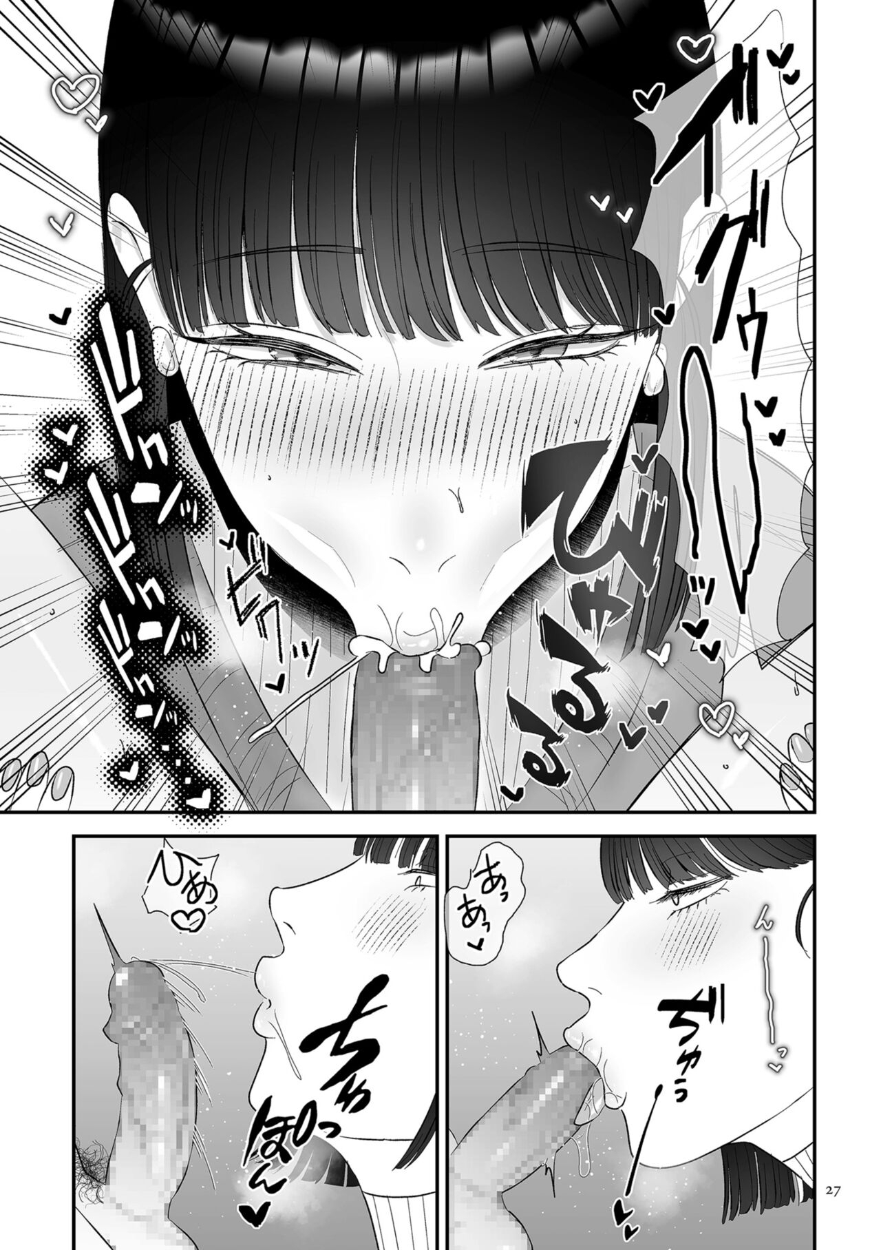 Make Heki Tsuke Yokka - Page 27