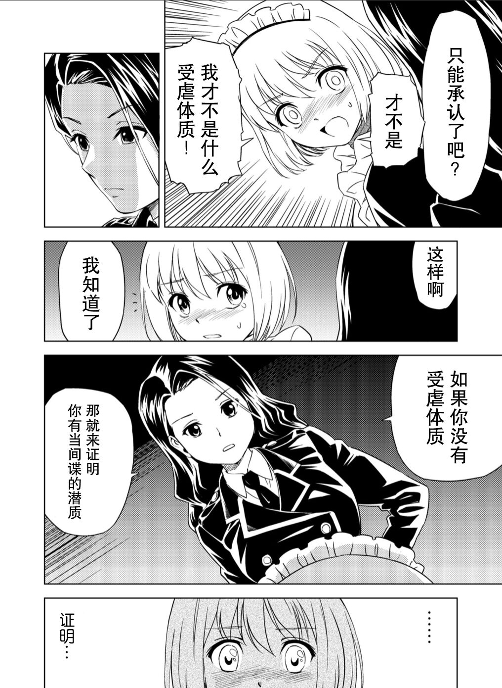 百合華のスパイ学校 入学したら快楽拷問に耐える訓練ばかりなんですが！？【第2話】【透明声彩汉化组】 - Page 17