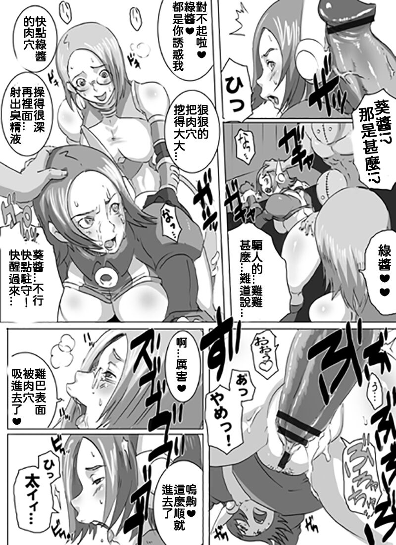 Sacrifice Heros Vol. 2 - Page 29