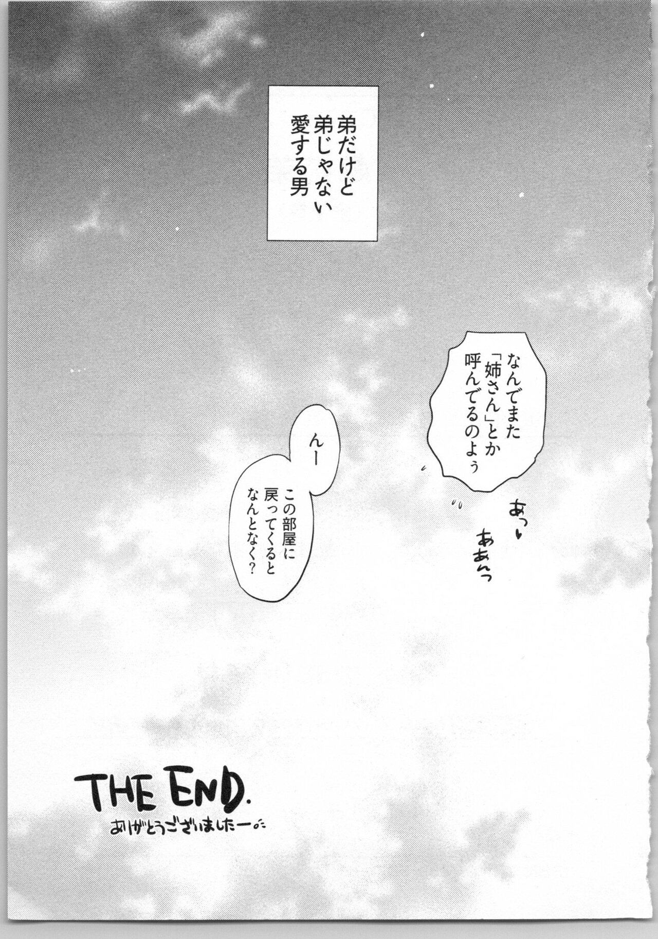 Gikyoudai - Page 197