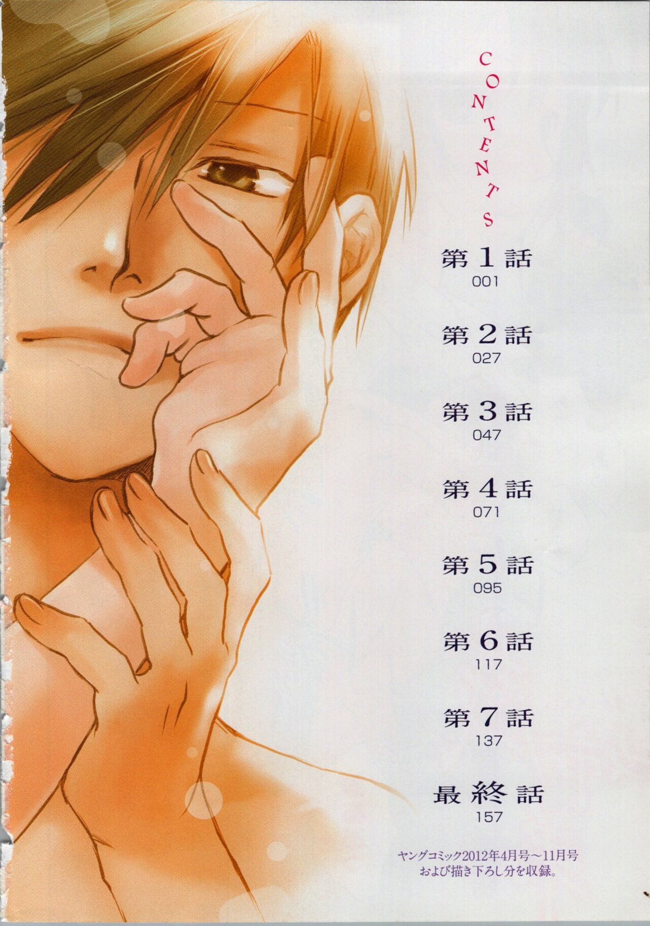 Gikyoudai - Page 6
