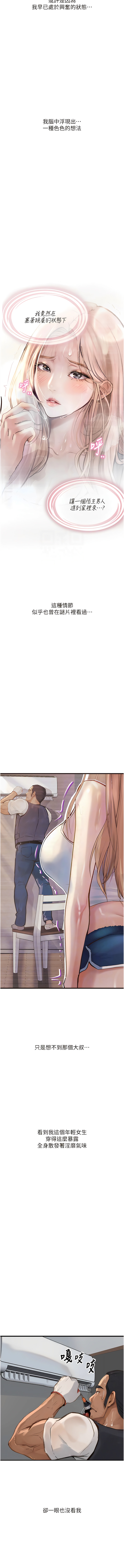 堕落物语 | 墮落物語 1-21 S1 END 第一季完 - Page 24