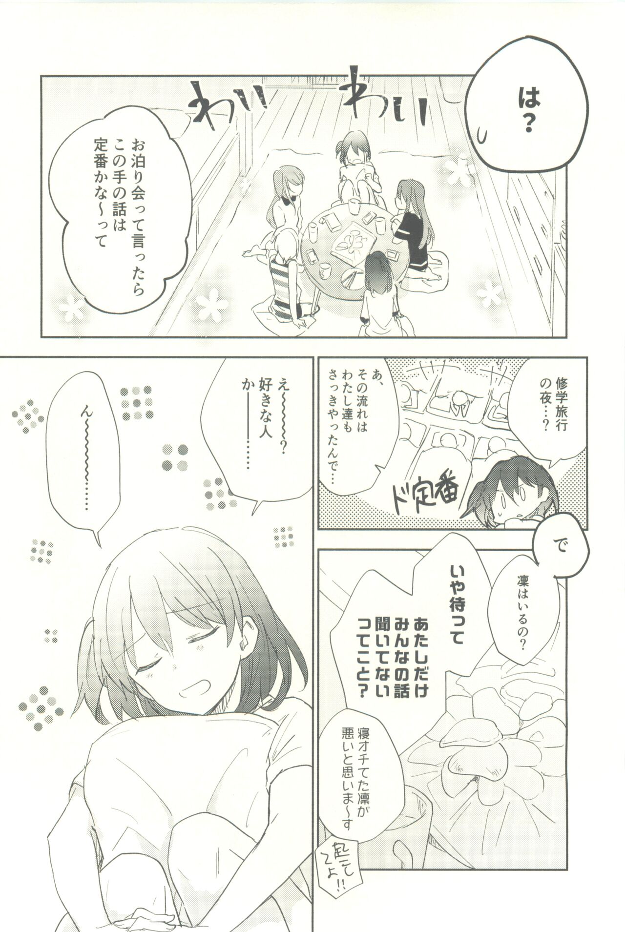 マイナスの距離 - Page 6