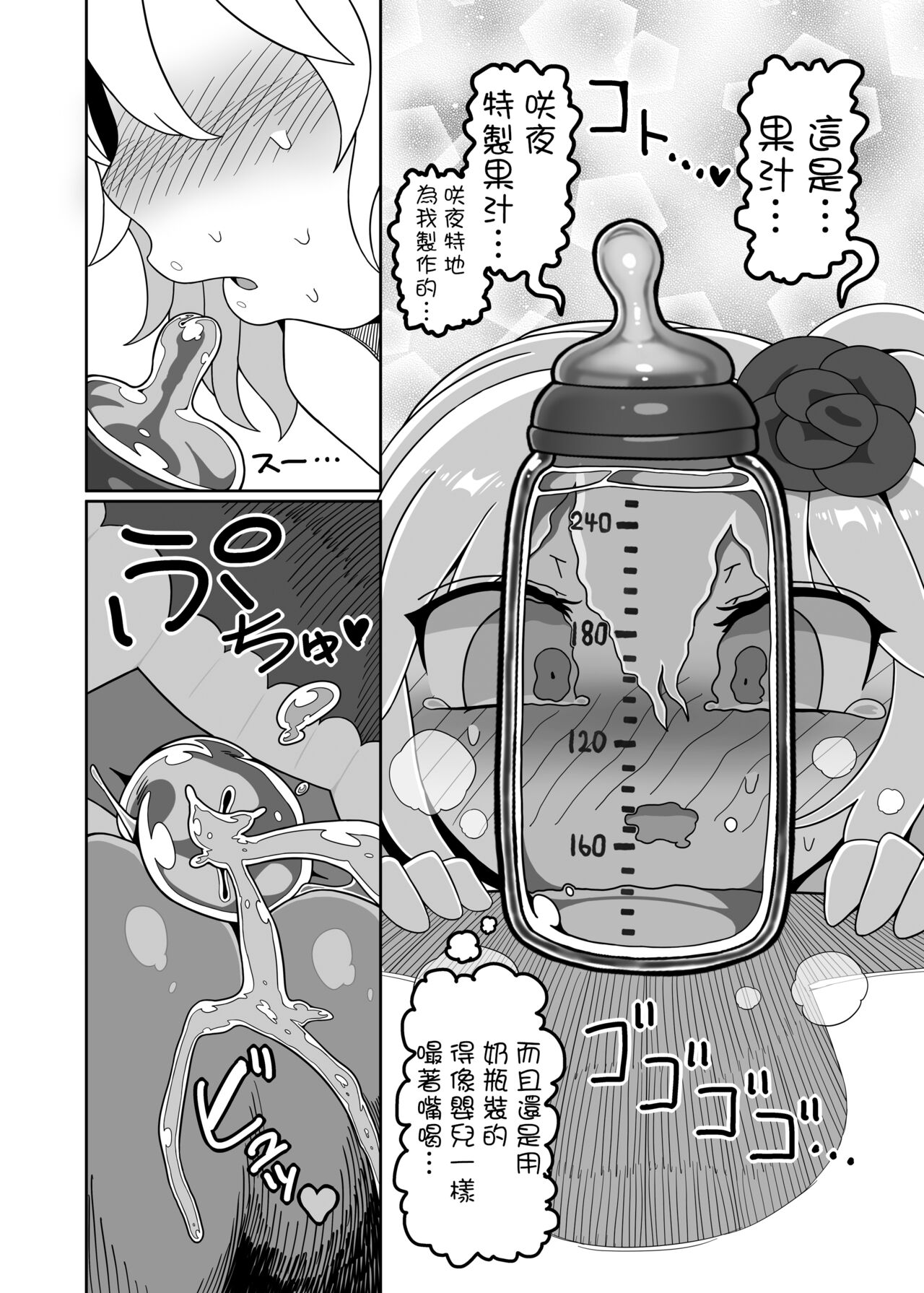 Chinchin in Chinchin - Page 12