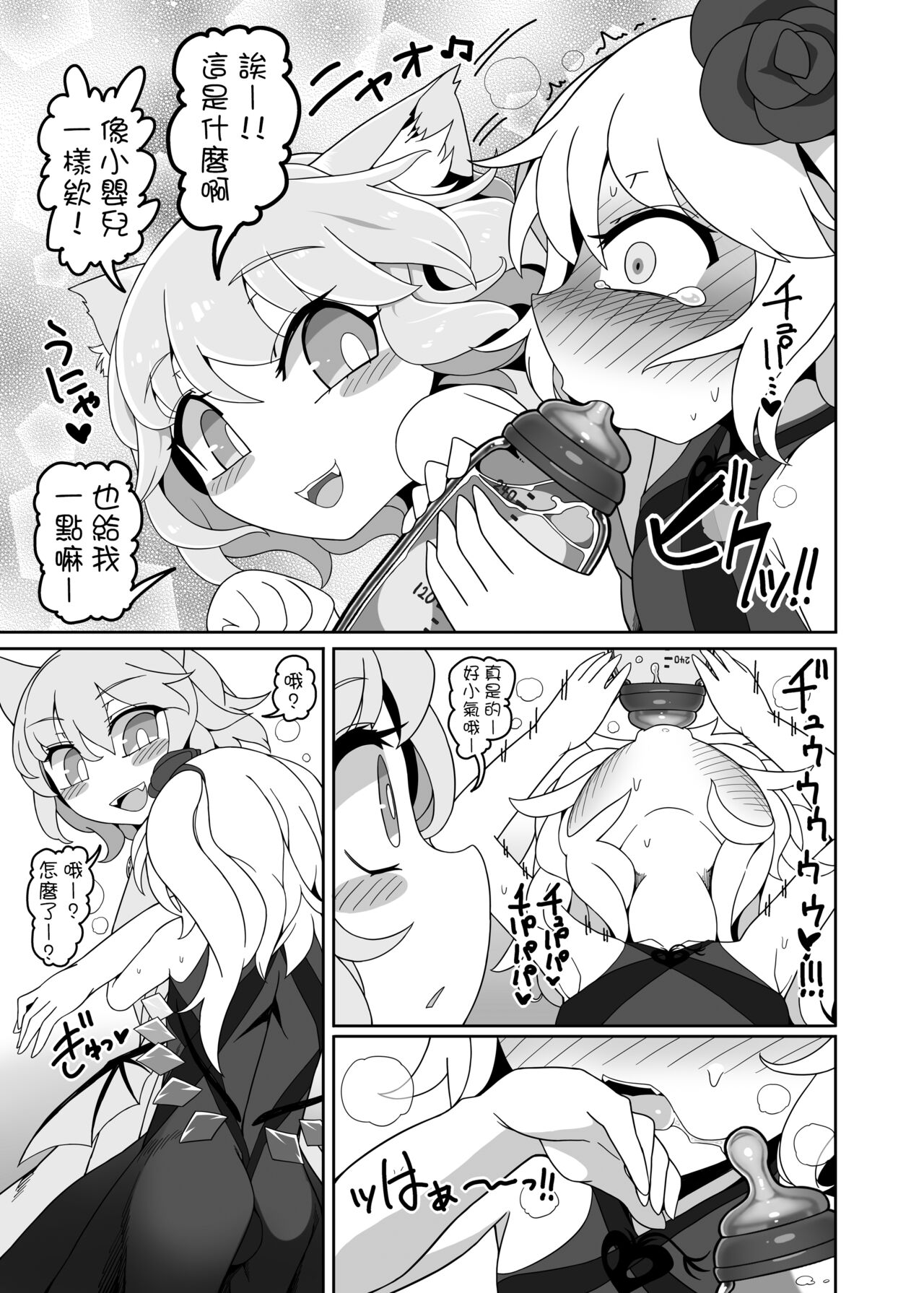 Chinchin in Chinchin - Page 13