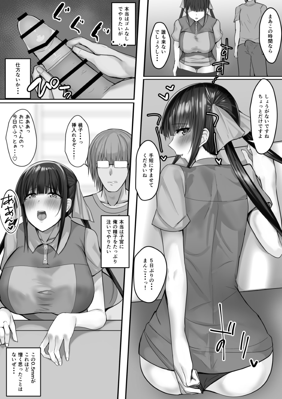 Convenience Sex - Page 18