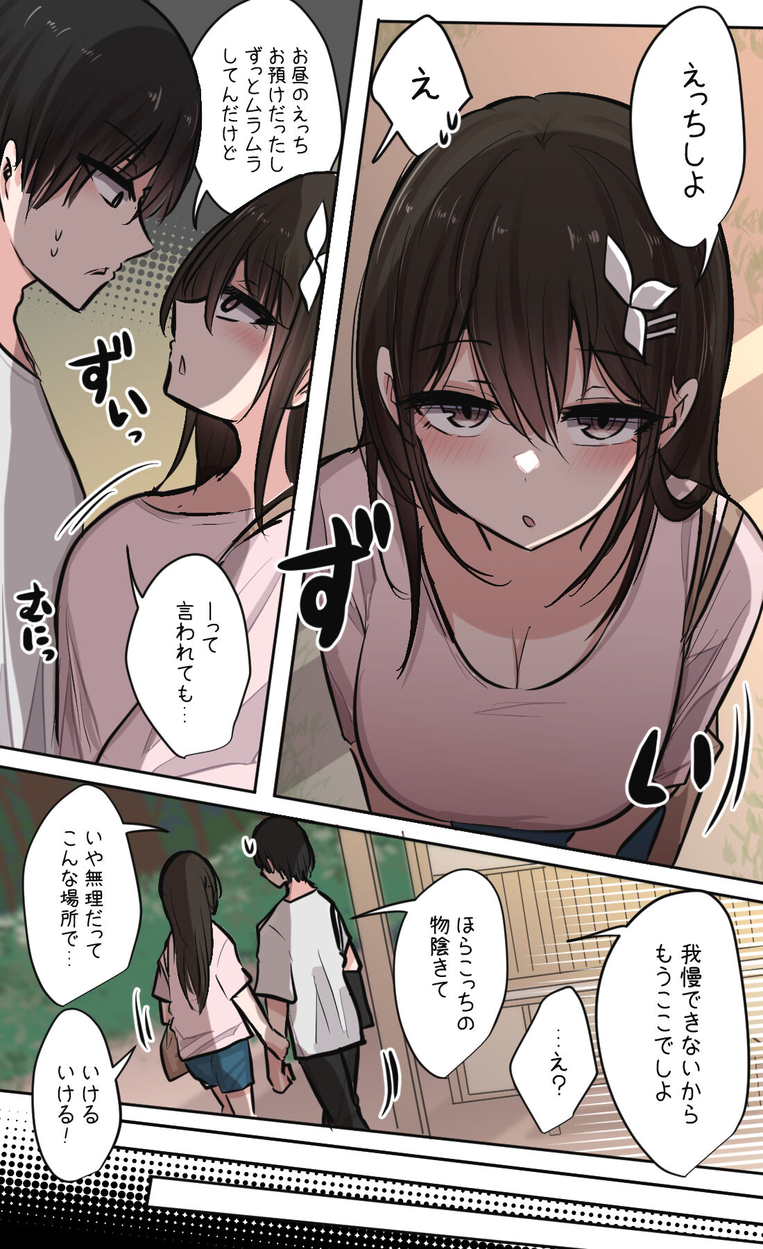性欲バグってる４人組でキャンプ行く話 - Page 111