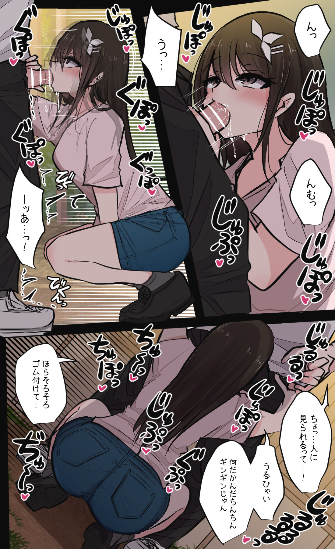 性欲バグってる４人組でキャンプ行く話 - Page 112