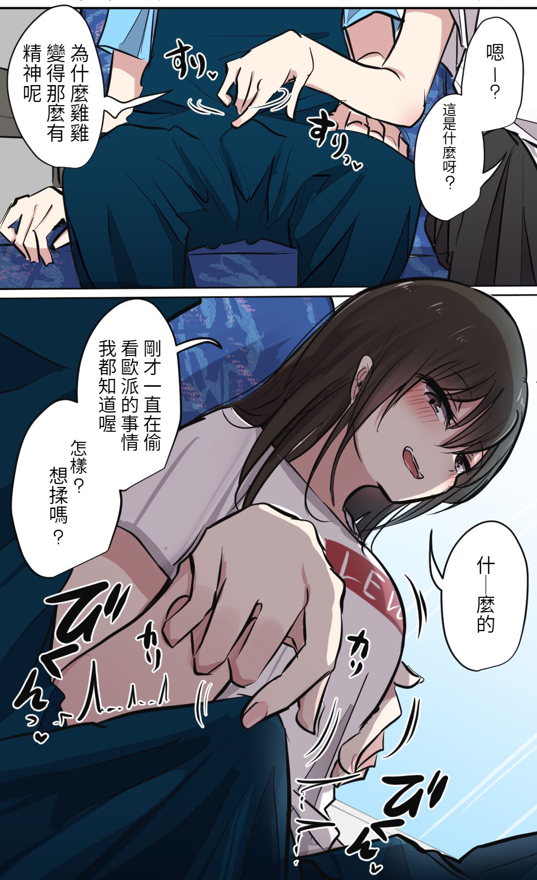 性欲バグってる４人組でキャンプ行く話 - Page 13
