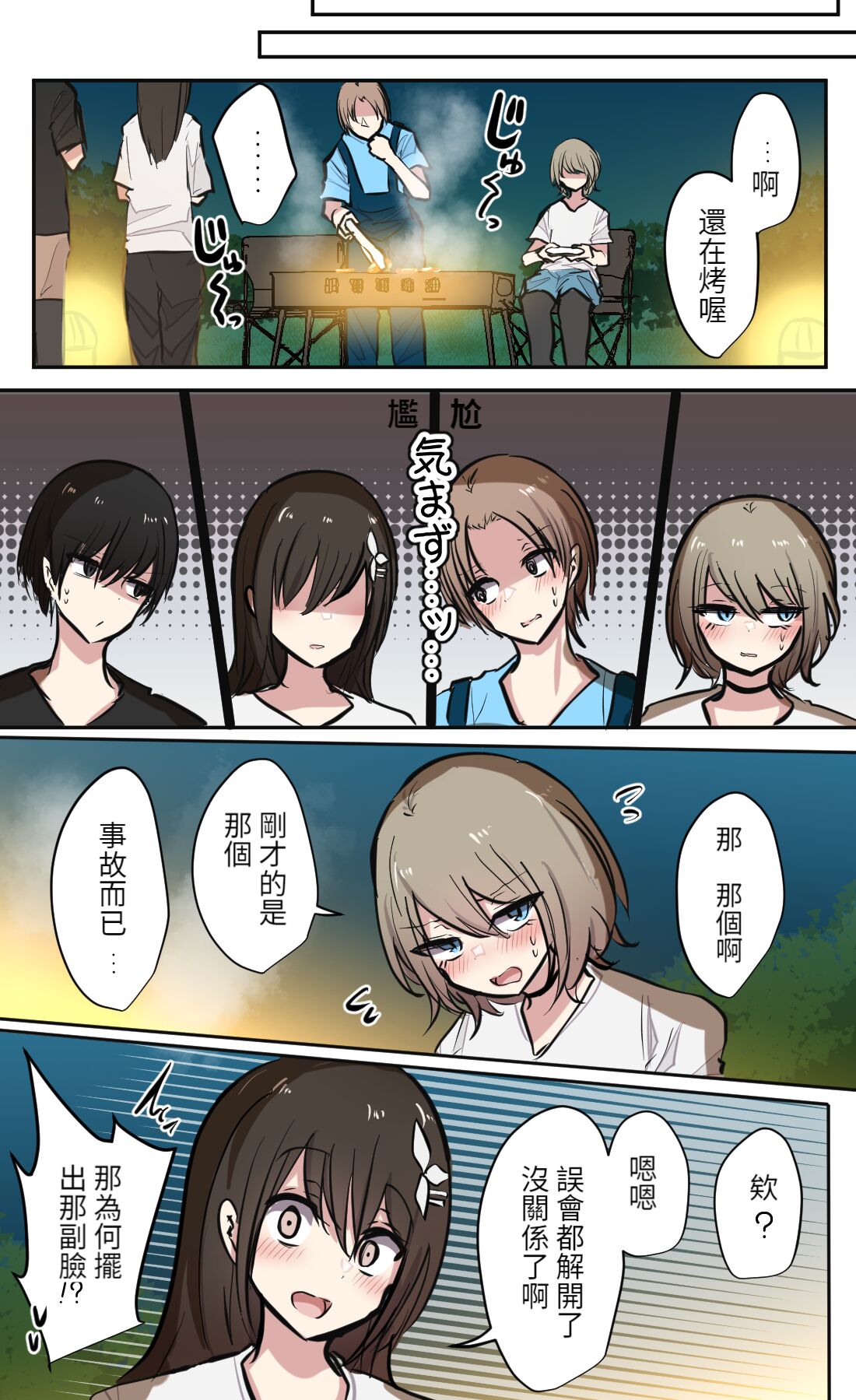 性欲バグってる４人組でキャンプ行く話 - Page 39