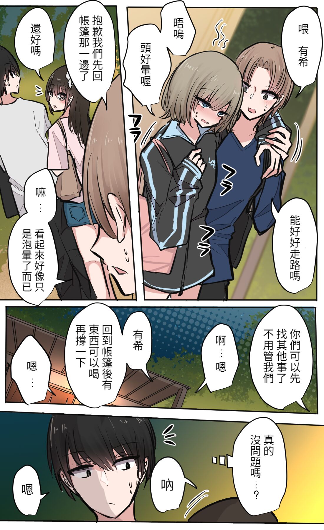 性欲バグってる４人組でキャンプ行く話 - Page 50