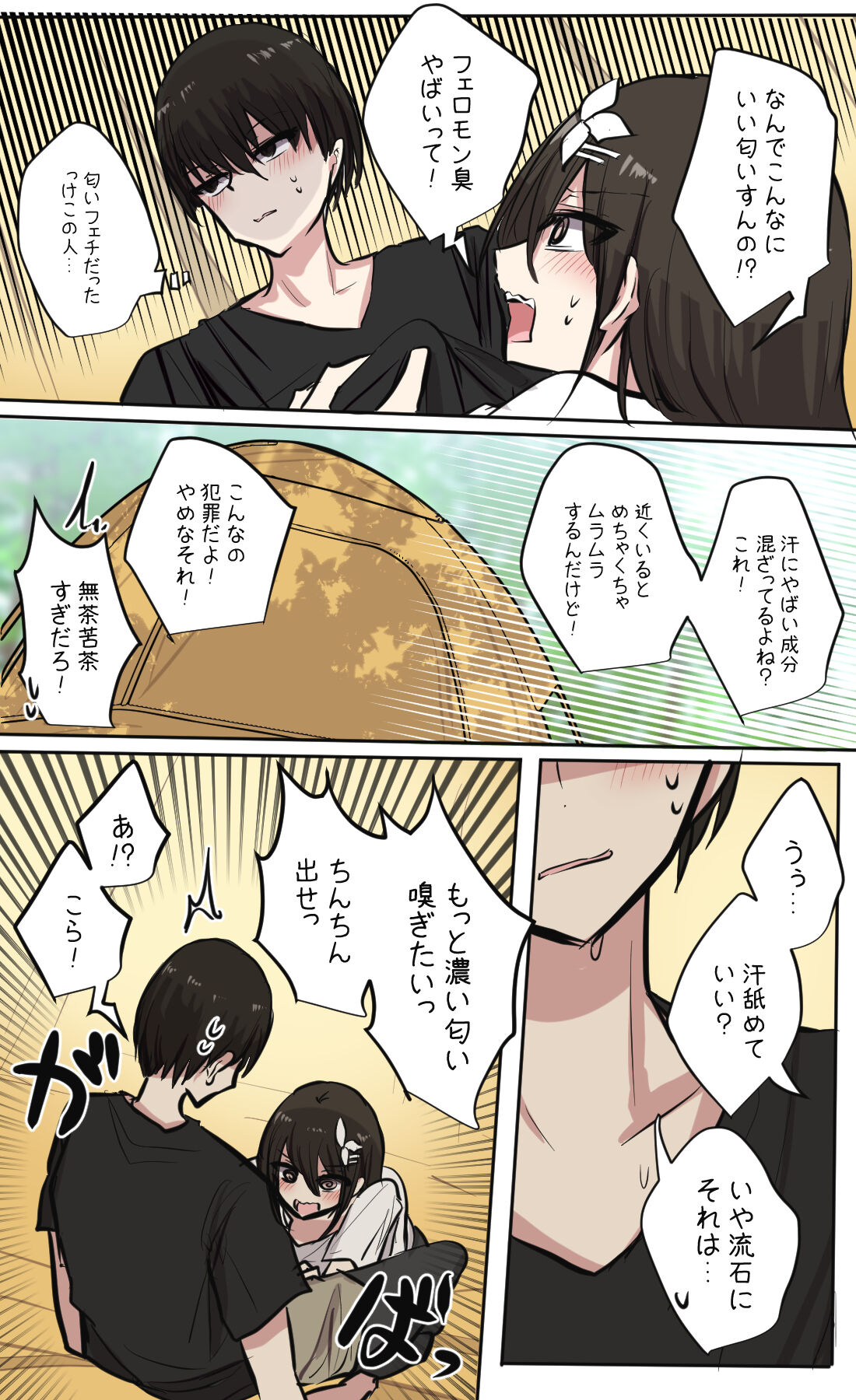 性欲バグってる4人組でキャンプ行く話 - Page 82