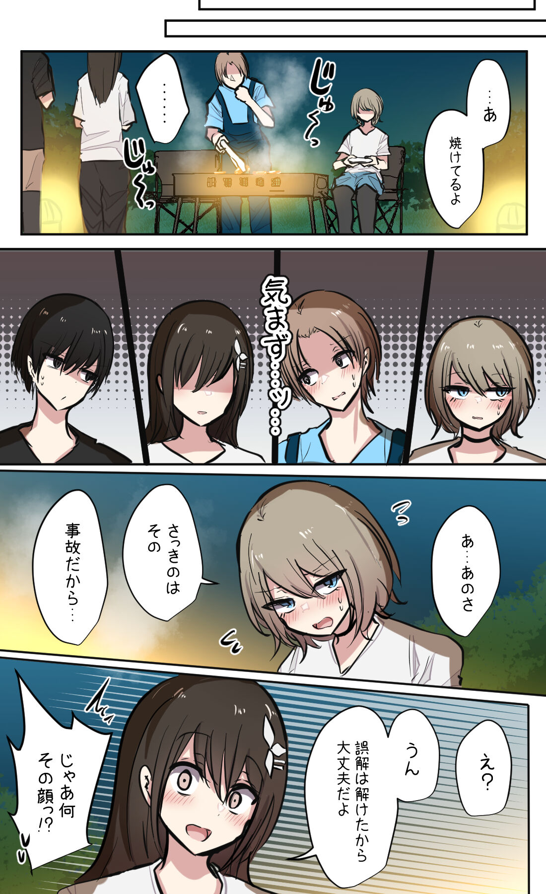 性欲バグってる４人組でキャンプ行く話 - Page 99