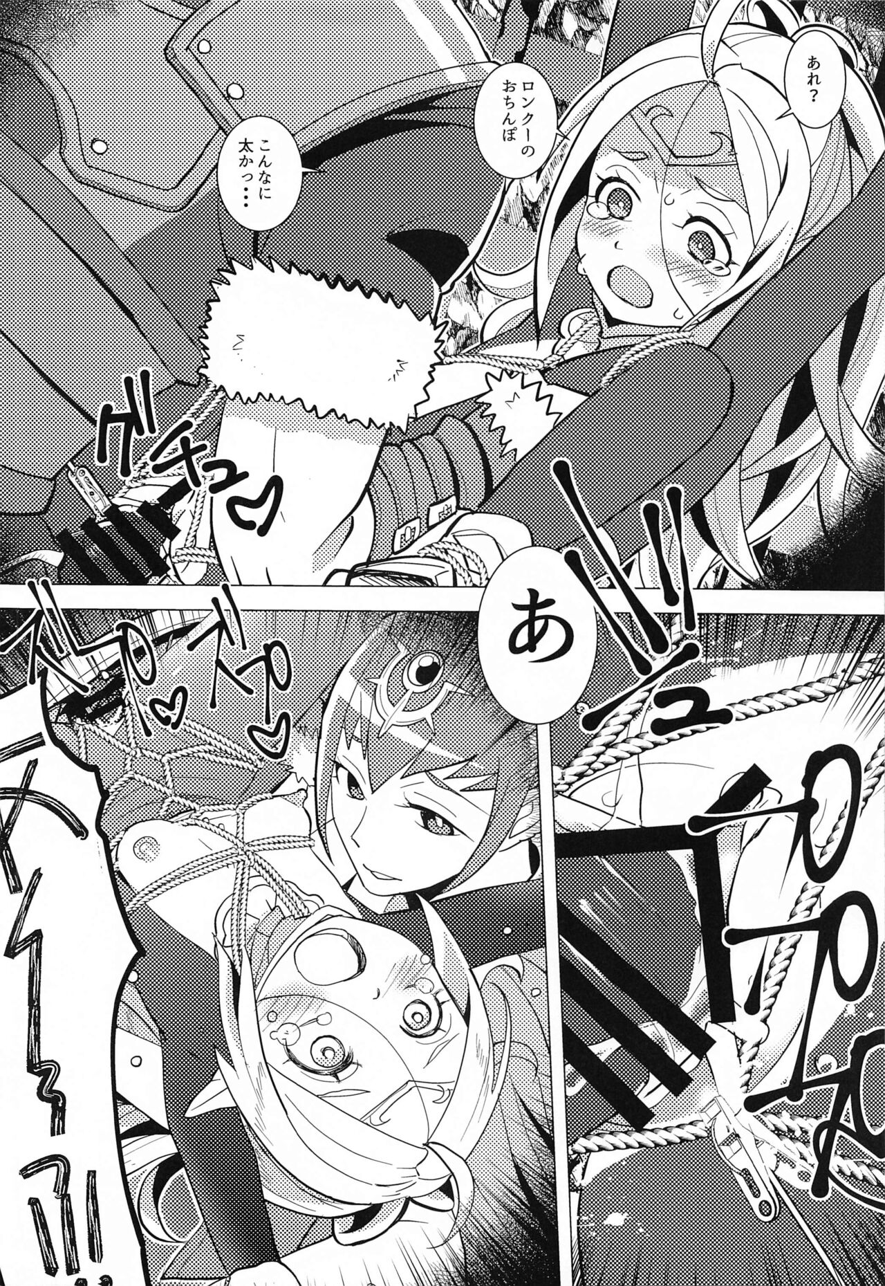 Zetsumira #7  Light Side - Page 19