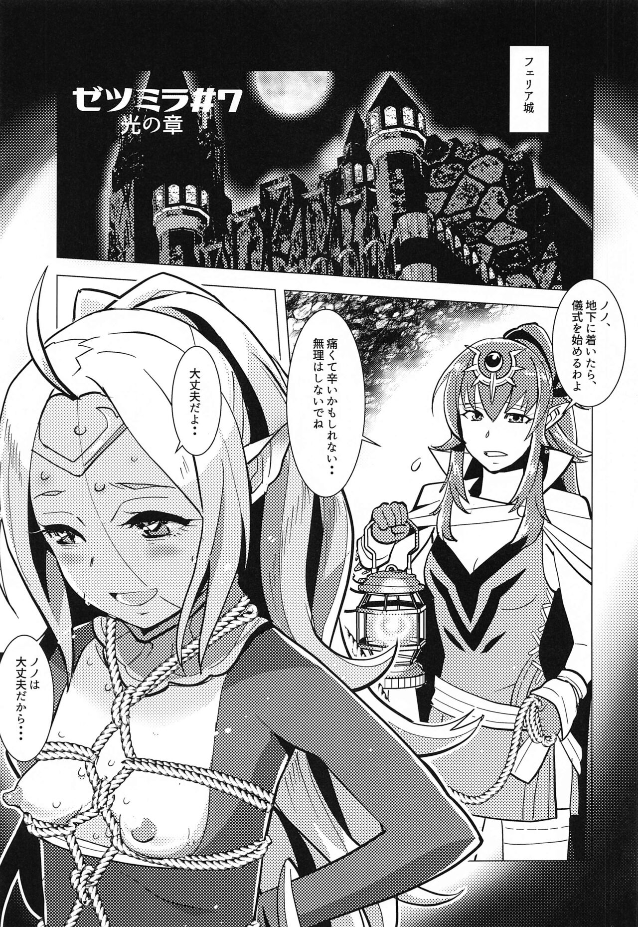 Zetsumira #7  Light Side - Page 2