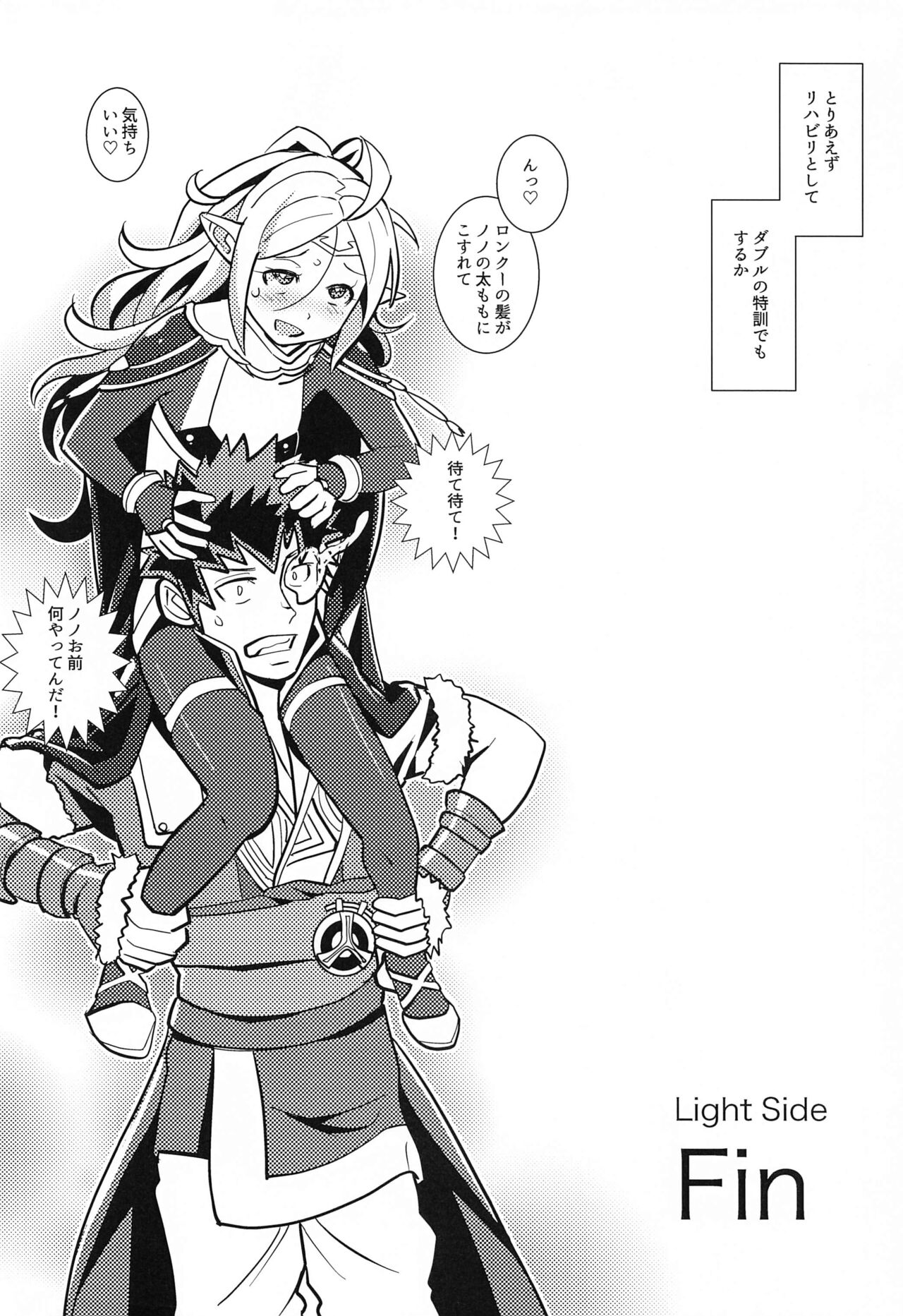 Zetsumira #7  Light Side - Page 23