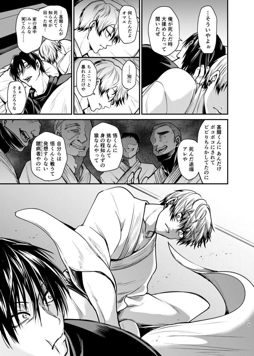 Oyasumi Nightmare - Page 14
