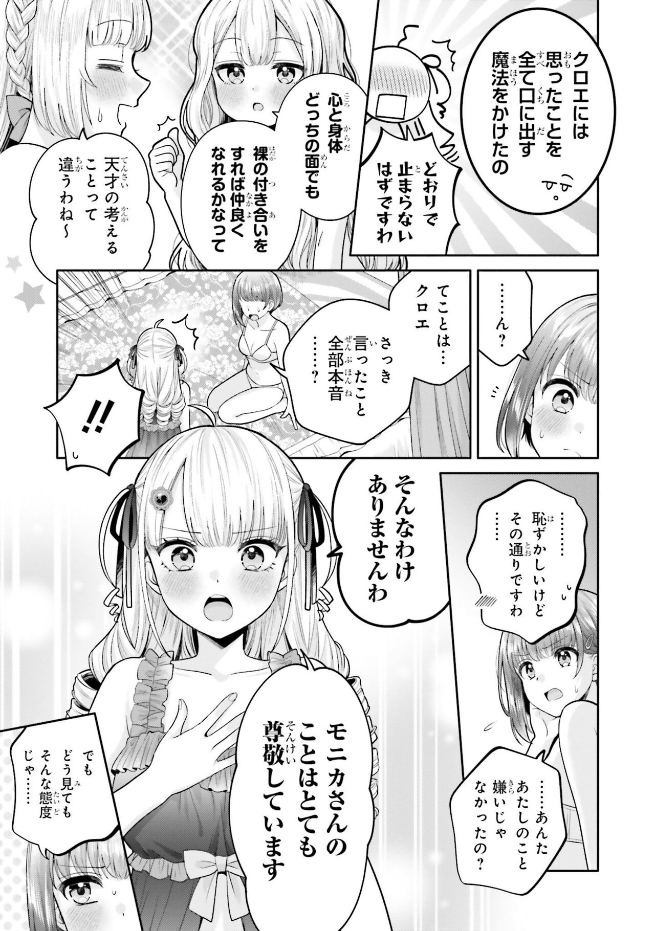 Nagashi no mahou - Page 11
