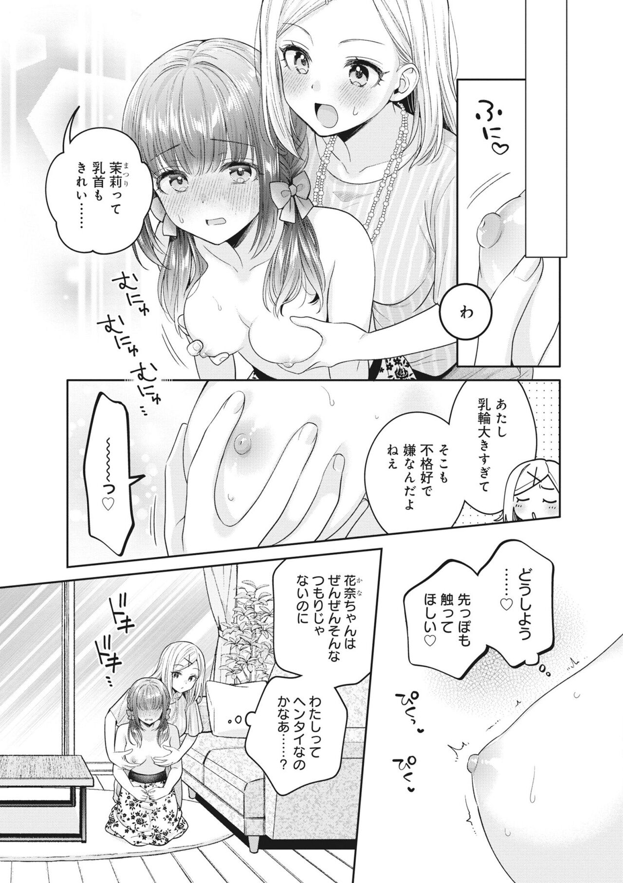 Monde Hoshino - Page 13