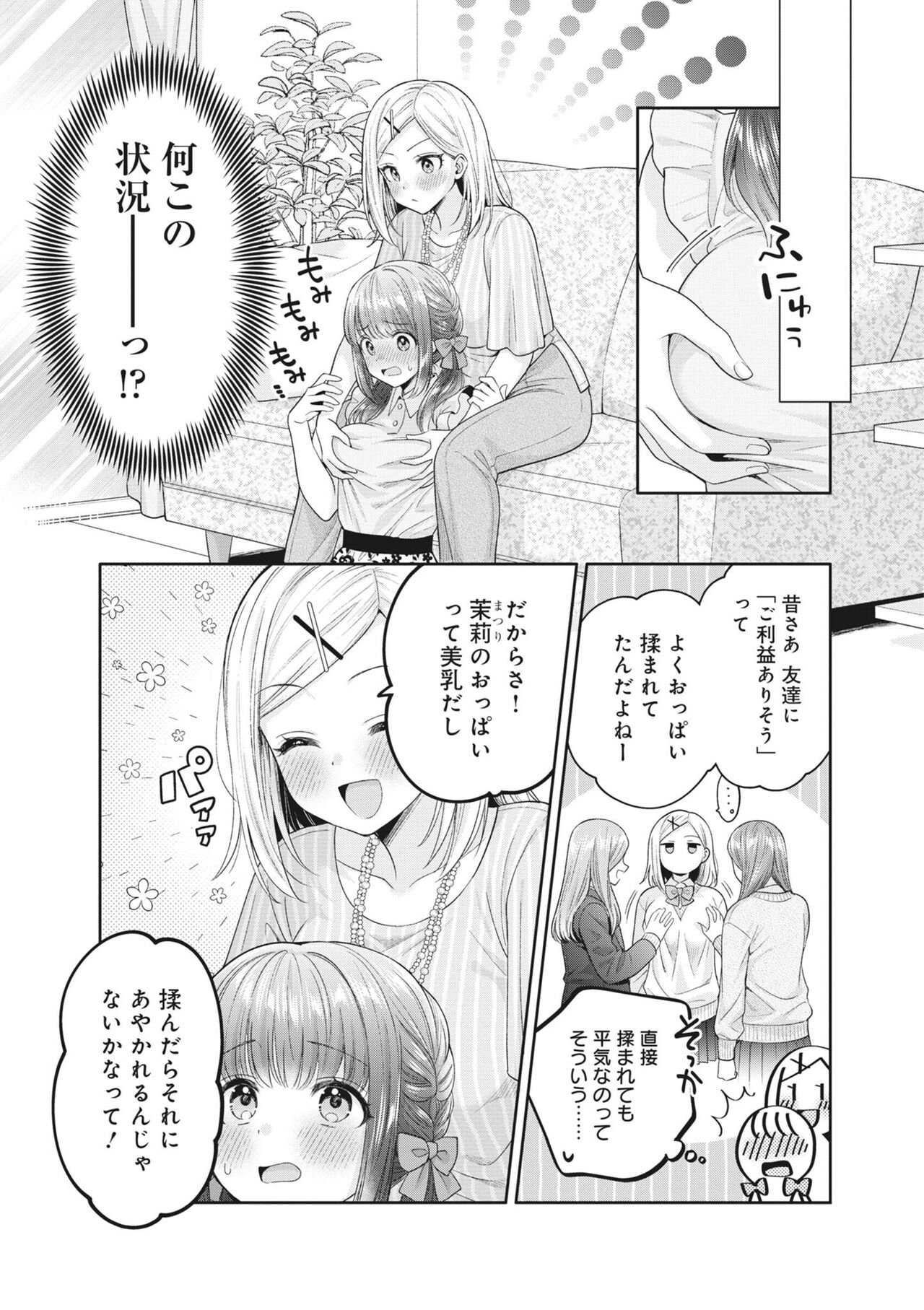 Monde Hoshino - Page 9