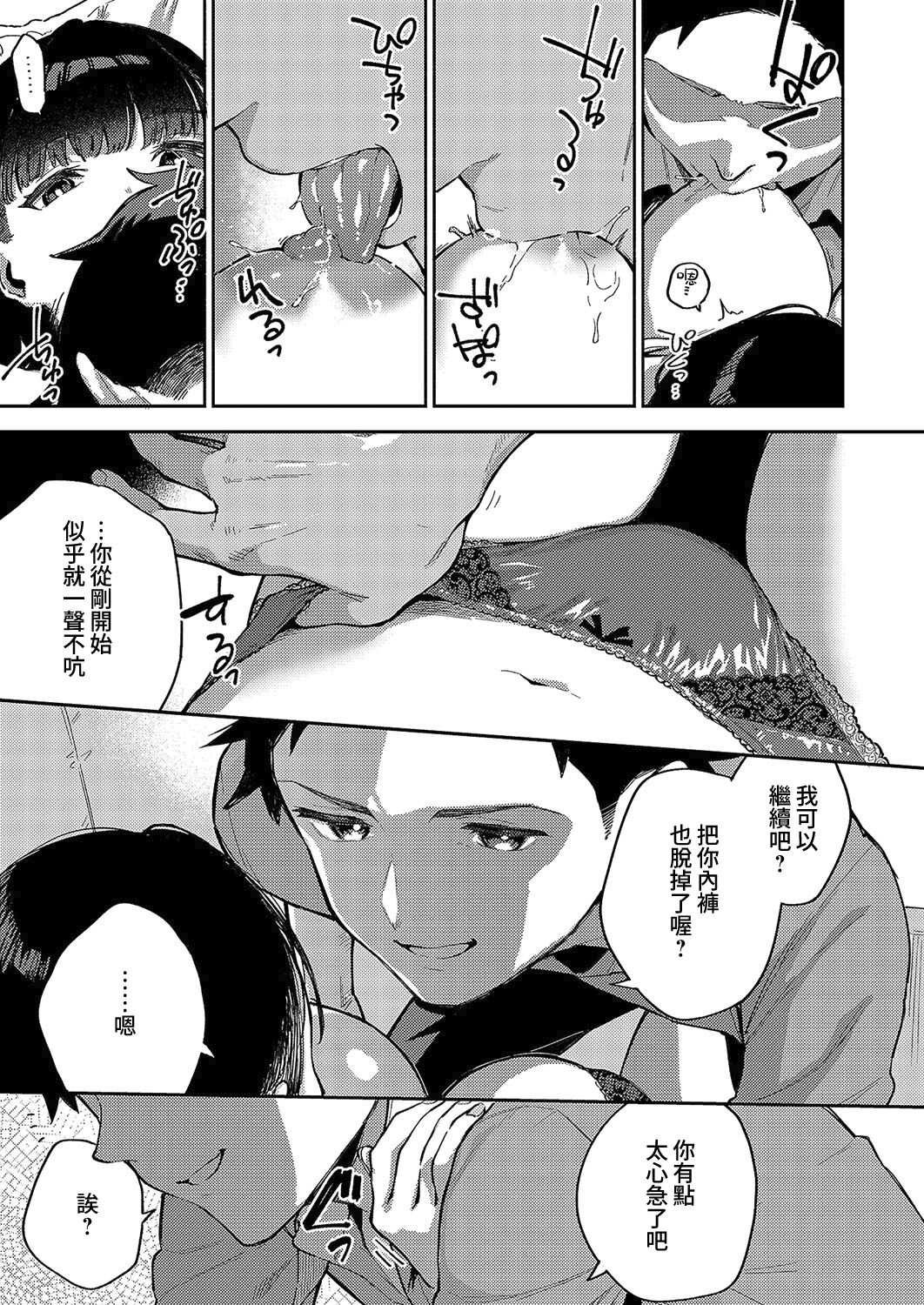Nattoku Ikanee!! | 我不能接受!! - Page 11