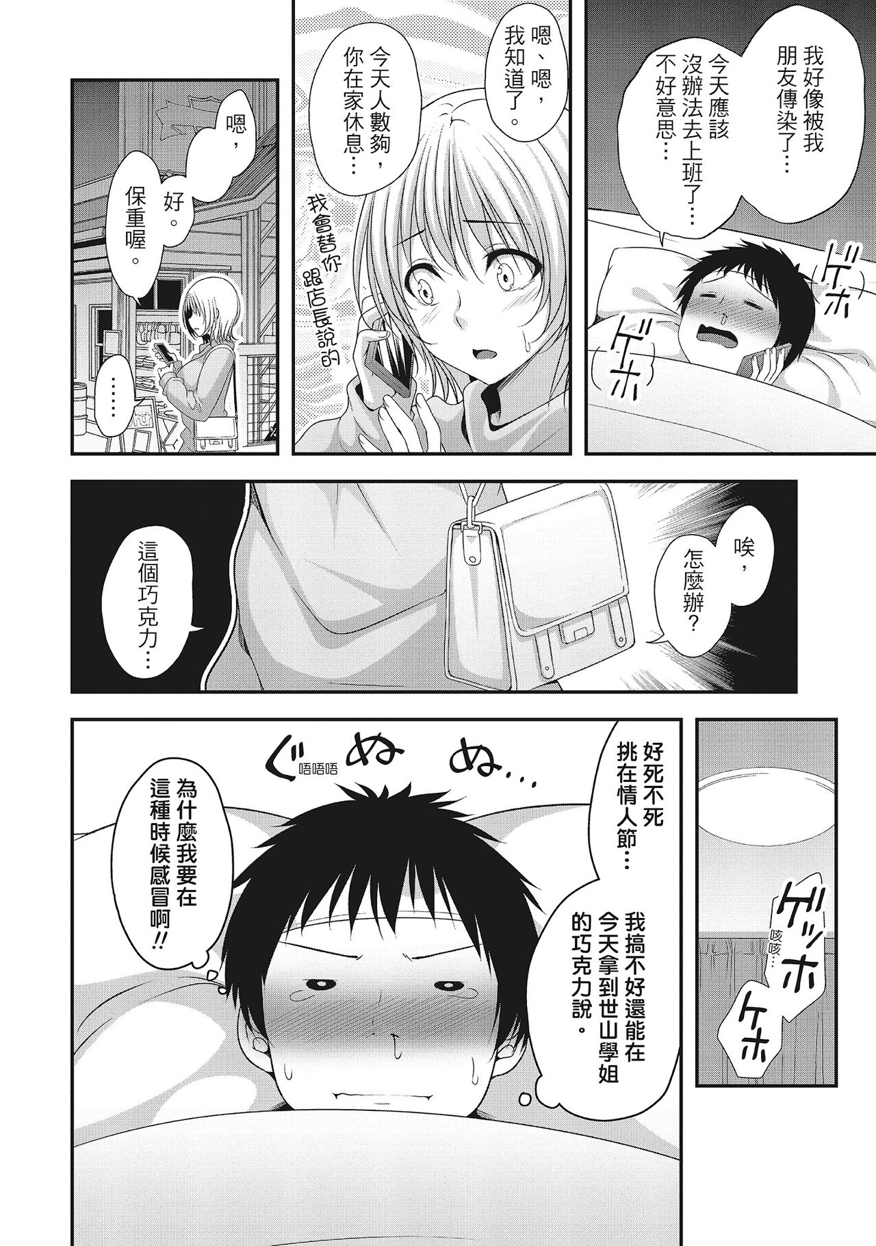 Harem new days - Page 106