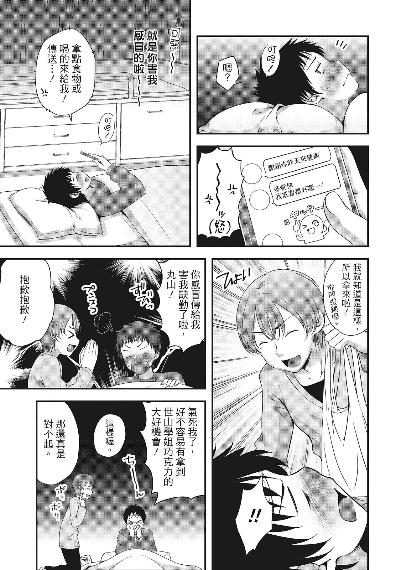 Harem new days - Page 107
