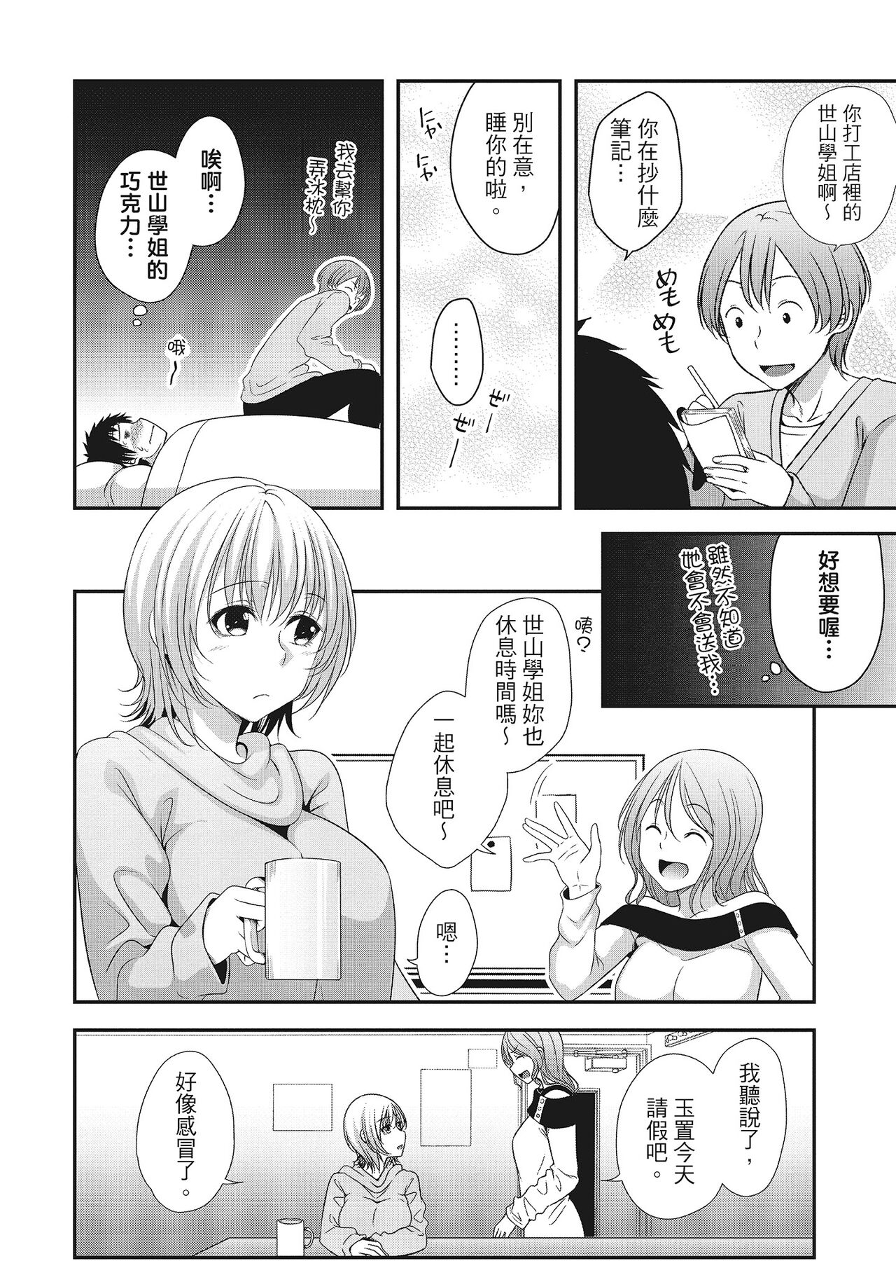 Harem new days - Page 108