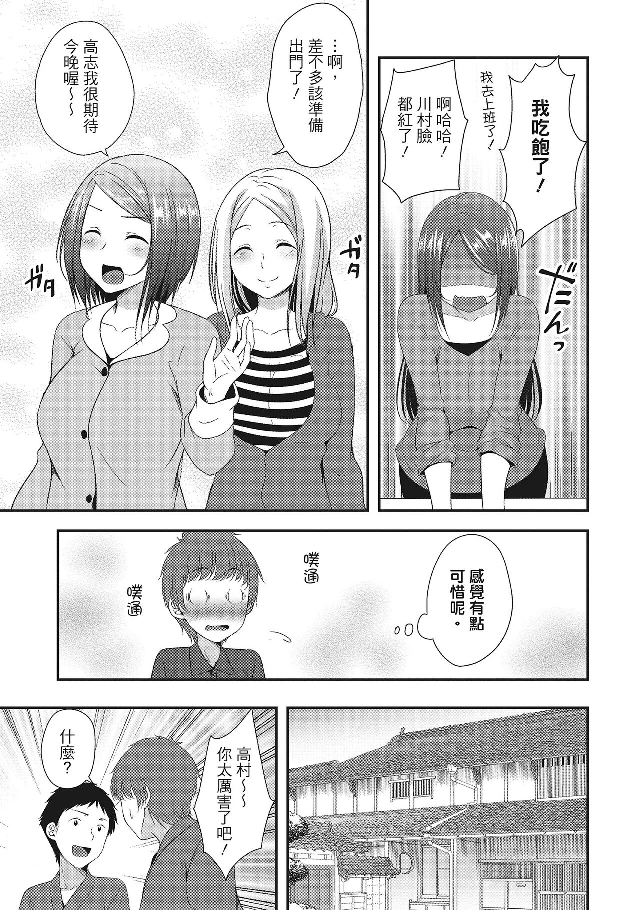 Harem new days - Page 11