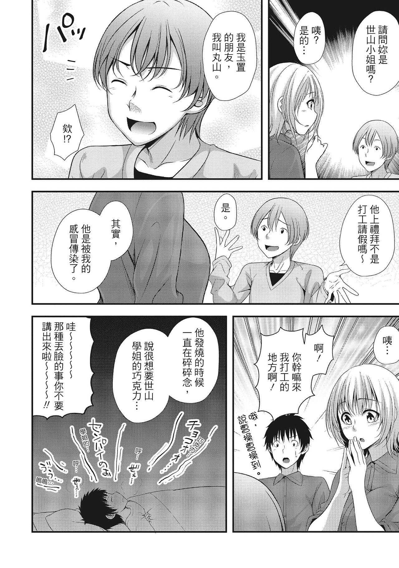 Harem new days - Page 114