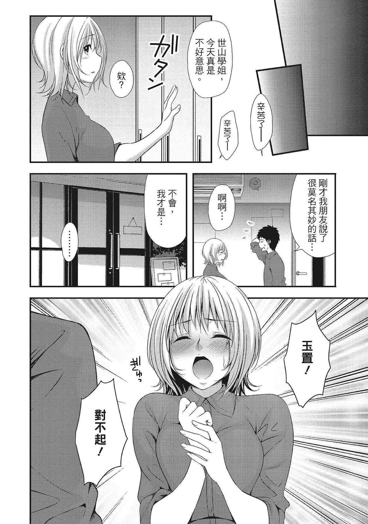 Harem new days - Page 116