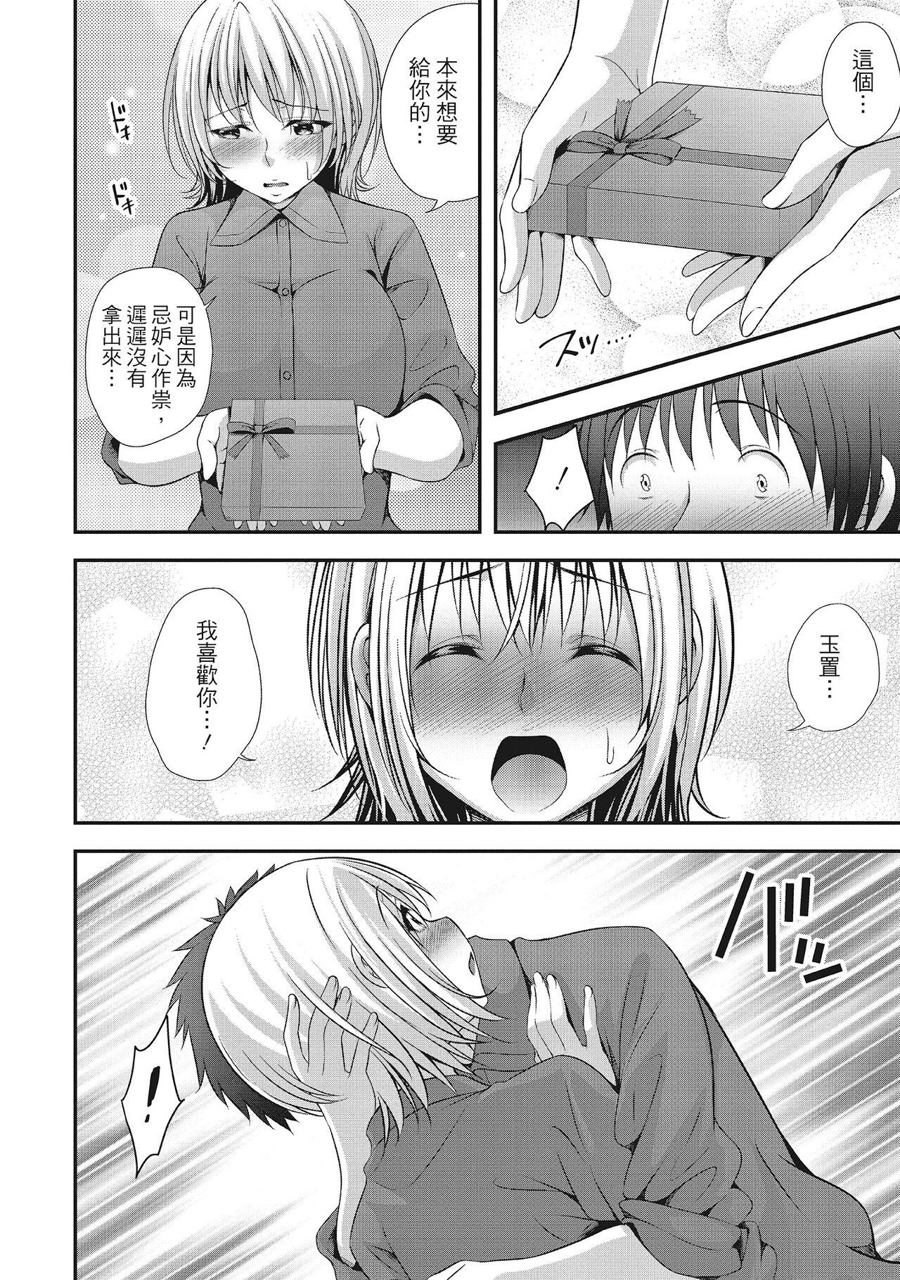 Harem new days - Page 118
