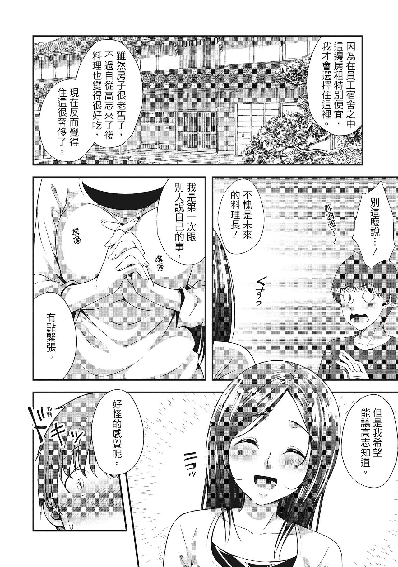 Harem new days - Page 18