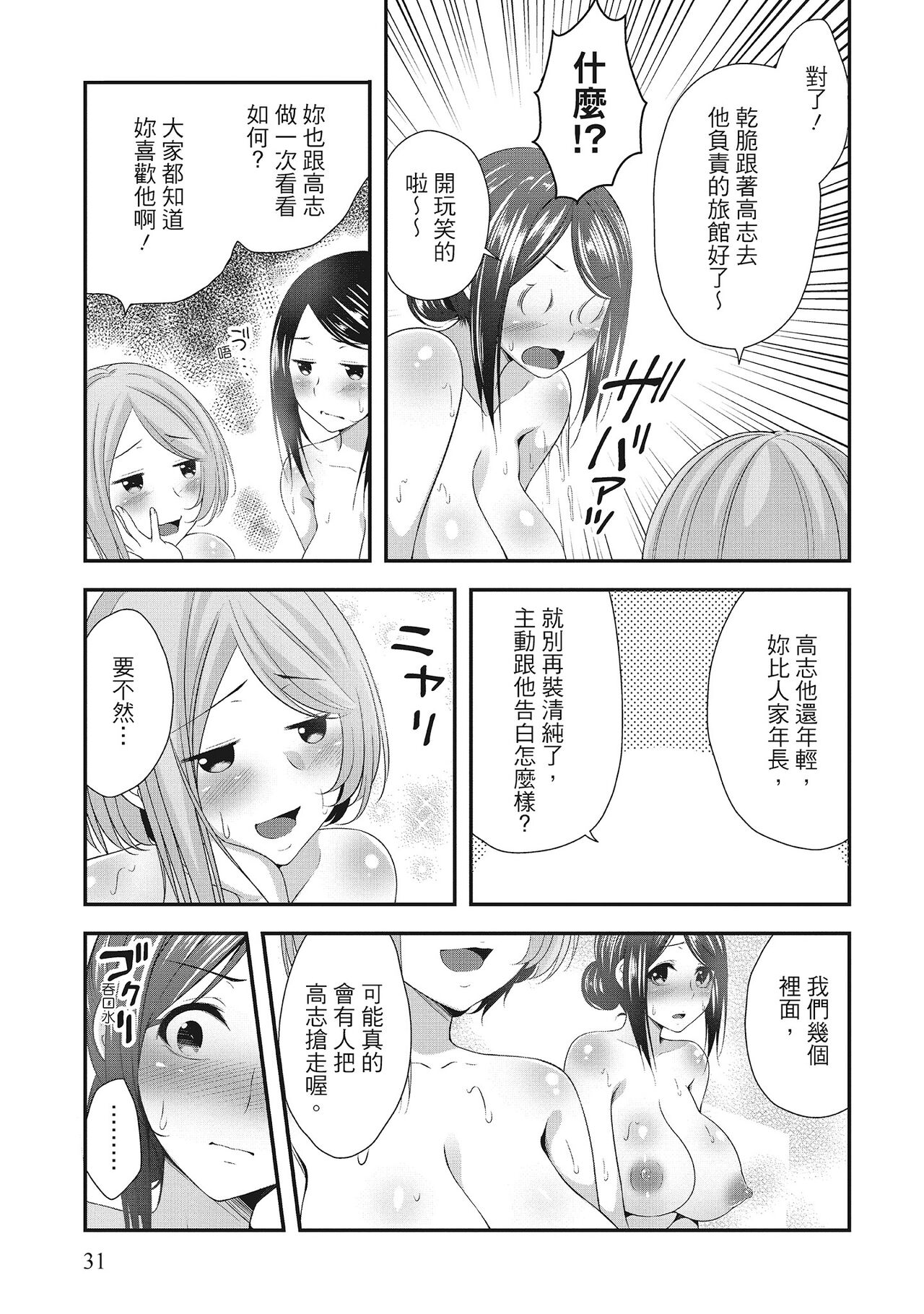 Harem new days - Page 31