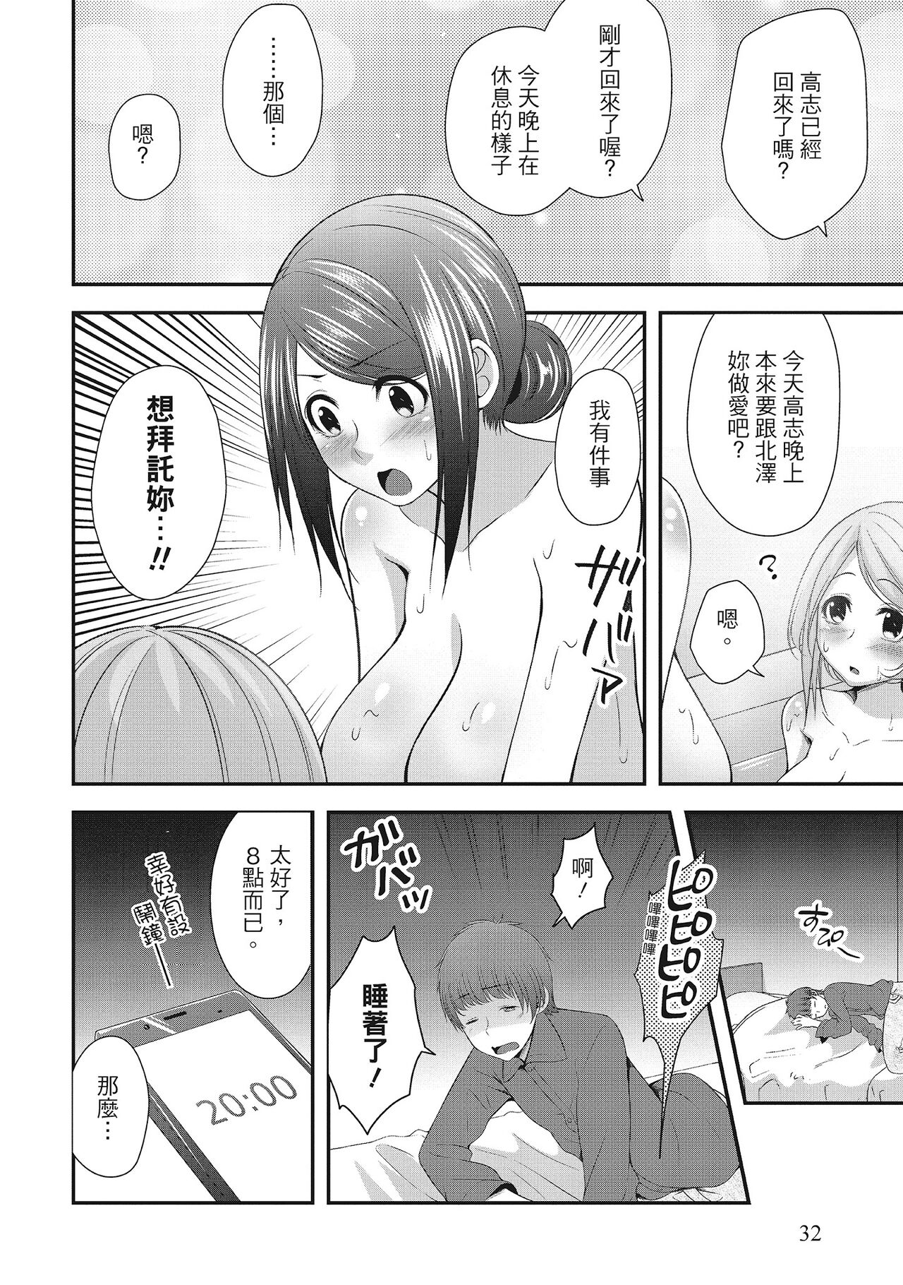 Harem new days - Page 32