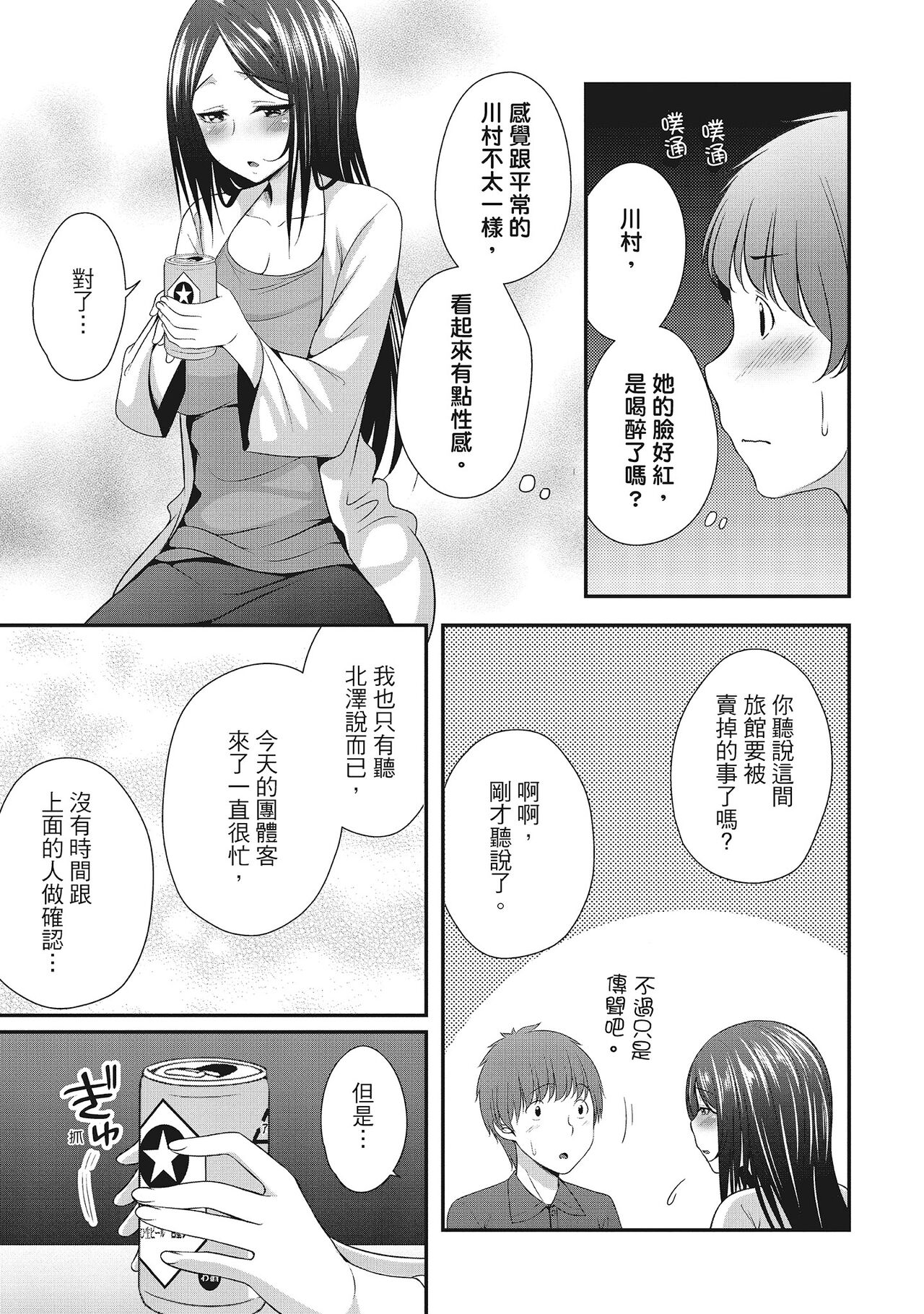 Harem new days - Page 35