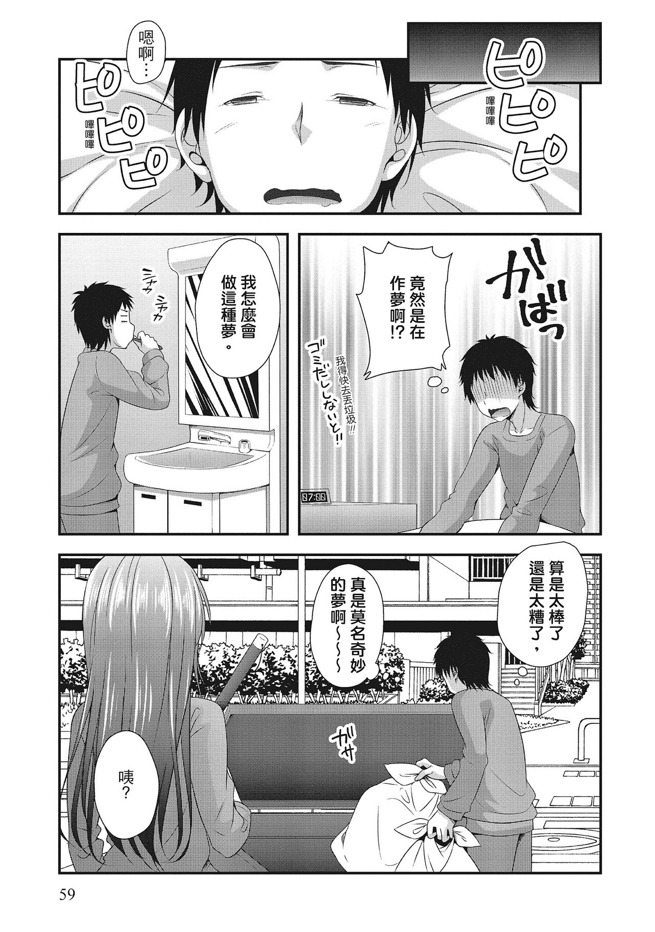 Harem new days - Page 59