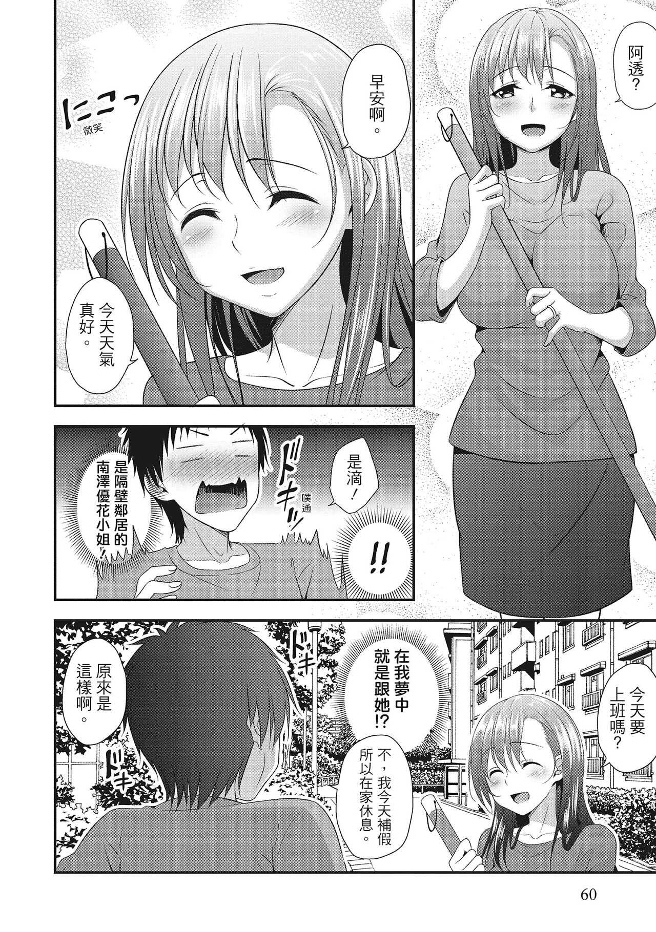 Harem new days - Page 60