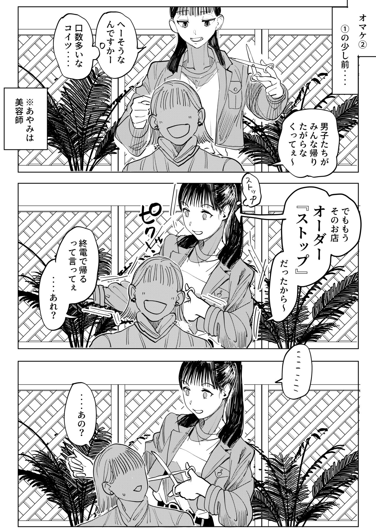Saimin Kanojo 2 - Page 18