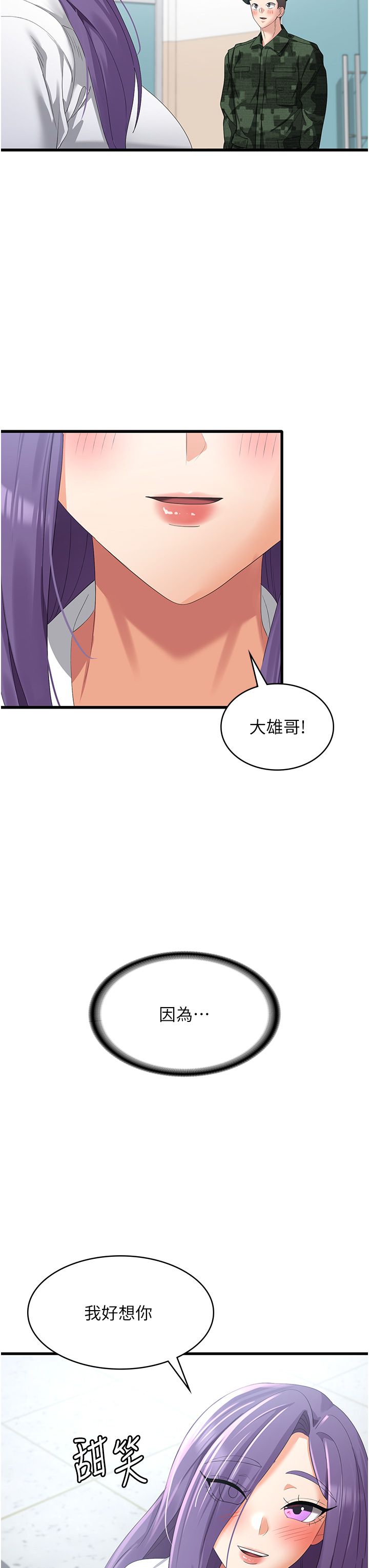 消灾解饿 41-46 完结 - Page 211