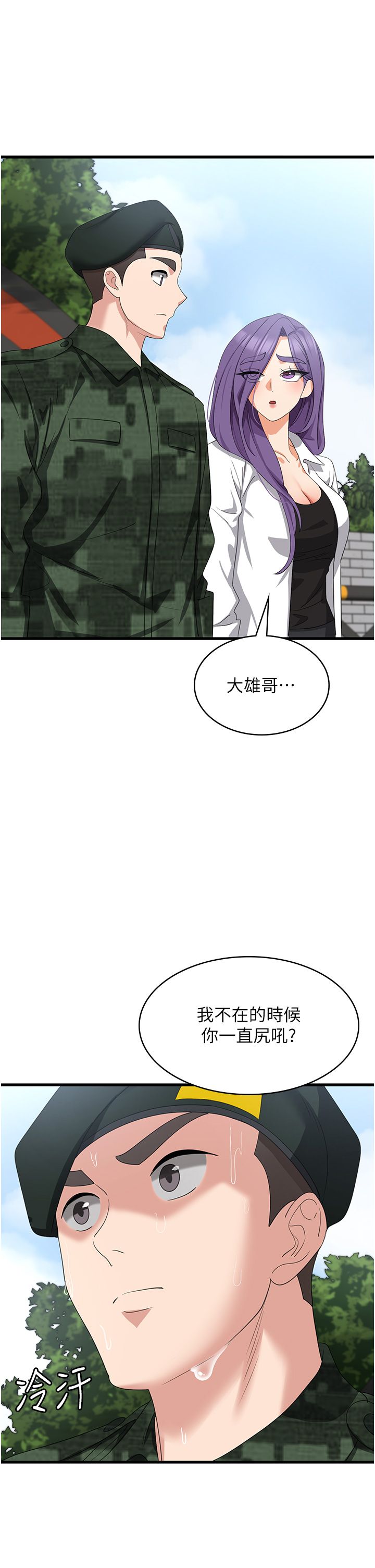 消灾解饿 41-46 完结 - Page 235