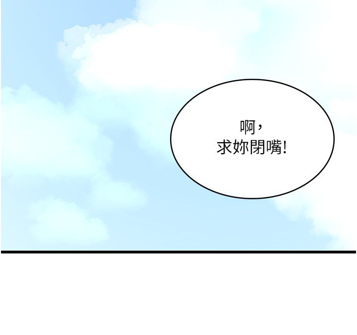 消灾解饿 41-46 完结 - Page 246