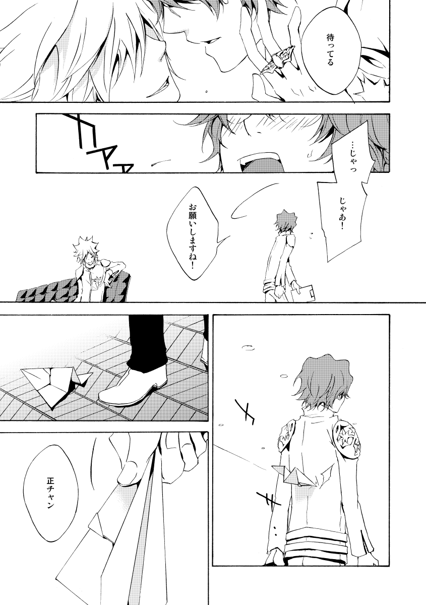 Bye bye, arigato - Page 15